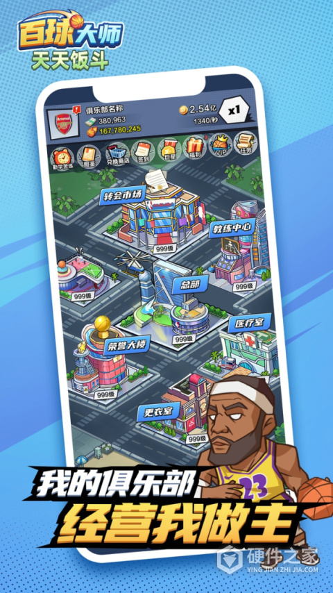 天天饭斗九游版