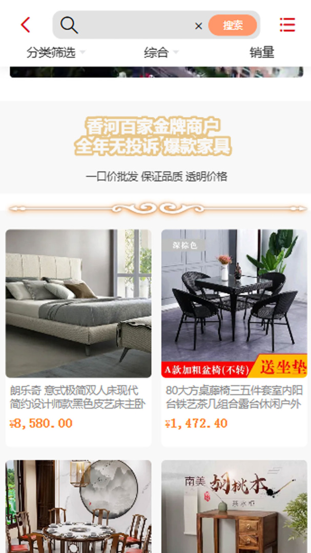 香河家具城网上商城app