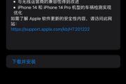 iOS16.1.2正式版更新了哪些内容