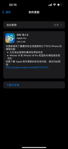 iOS16.1.2正式版更新了哪些内容