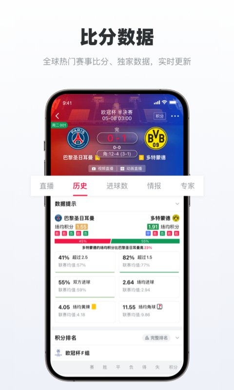足球财富App