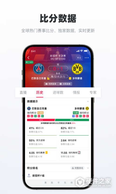 足球财富App