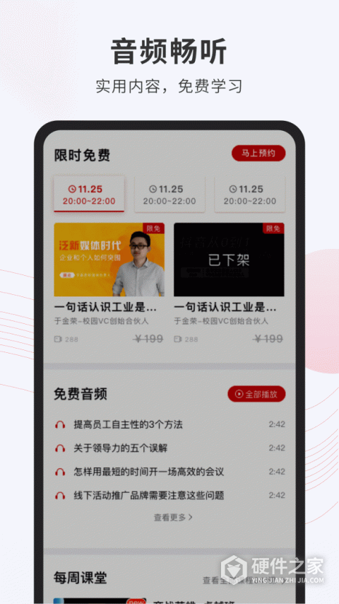 创骐云课堂app