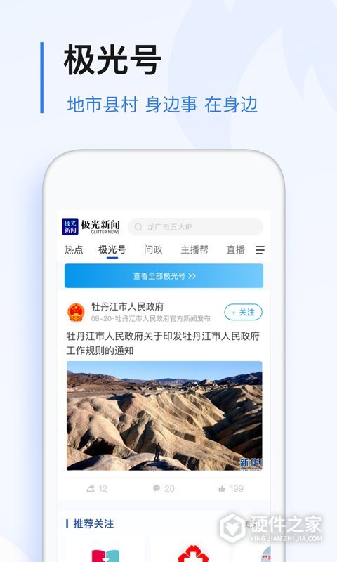 极光新闻客户端
