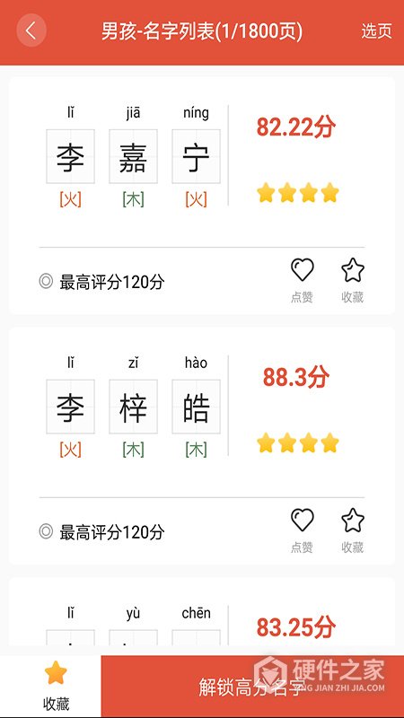 周易起名
