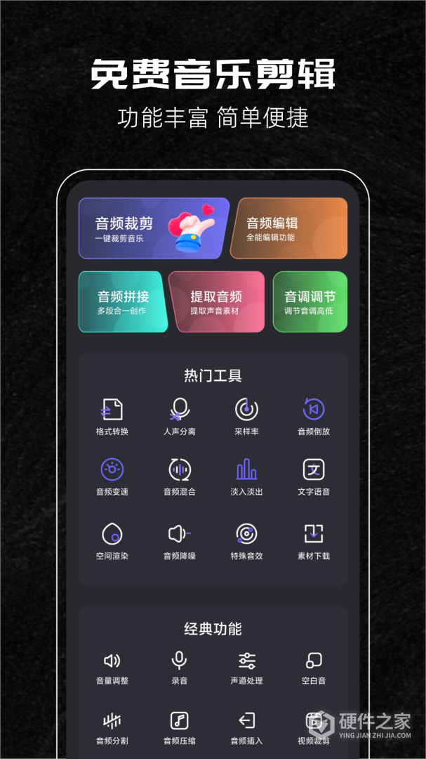 音乐剪辑助手