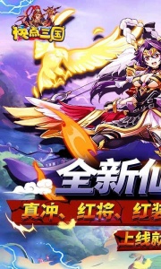 快点三国九游版