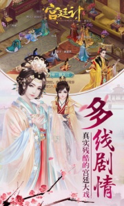 宫廷计微信版