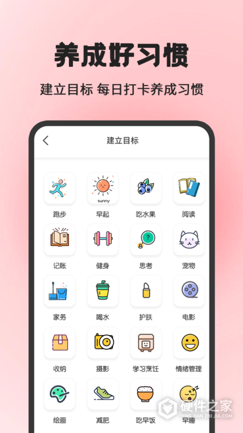 小日常目标打卡