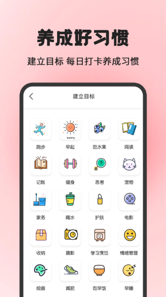 小日常目标打卡