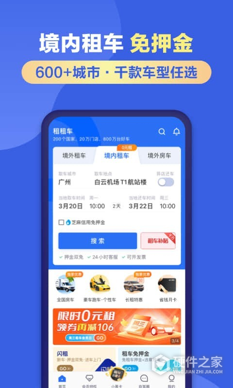 租租车