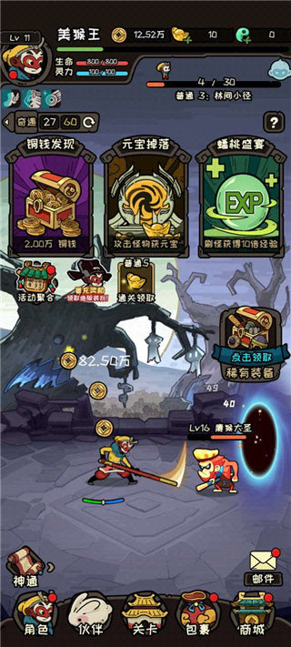 大闹天宫之猴王归来官方版