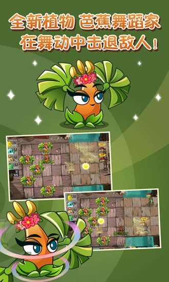 植物大战僵尸2中文版免费版