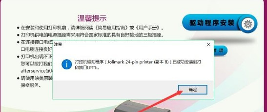 映美Jolimark FP-632KW for win7/8/10 32bit