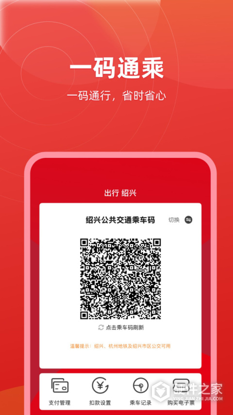 绍兴地铁官方版app