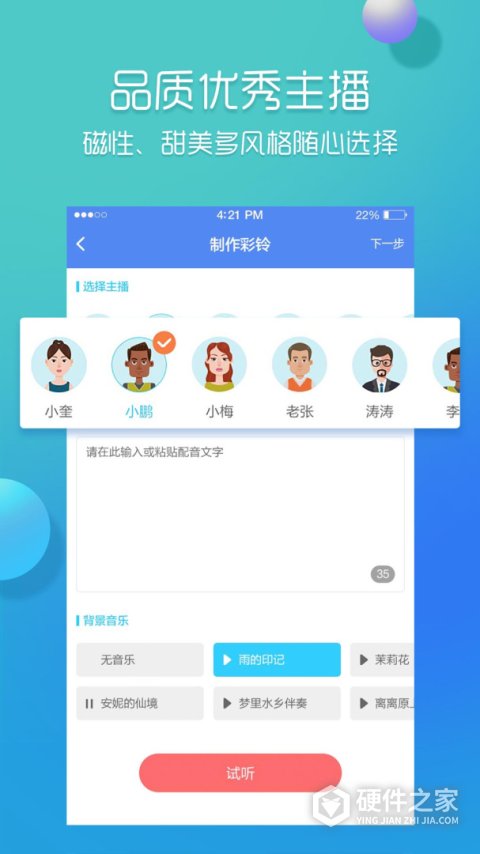彩铃易app