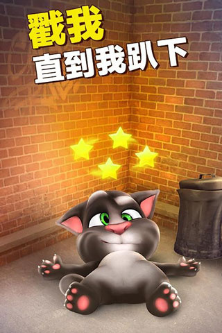 会说话的汤姆猫国际版