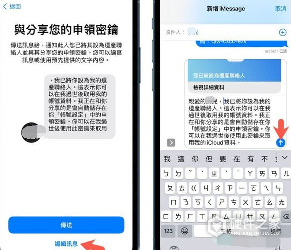 iPhone数字遗产联系人如何添加