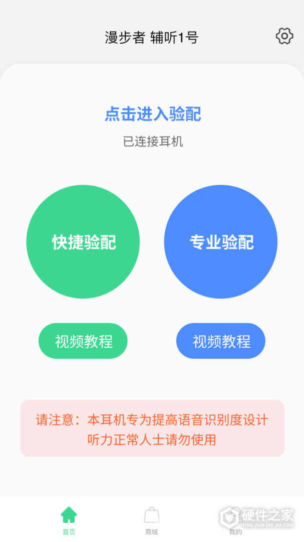 漫步者辅听