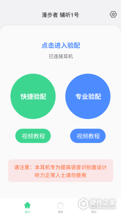漫步者辅听