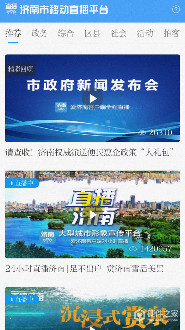 爱济南最新版