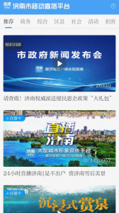 爱济南最新版