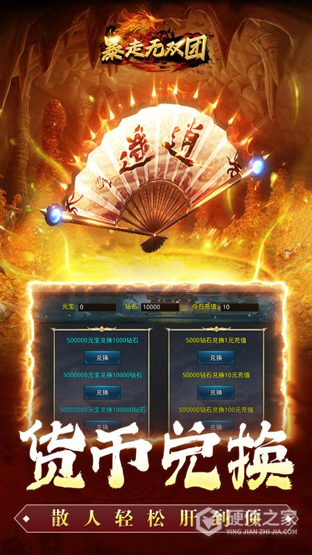 暴走无双团官方正版