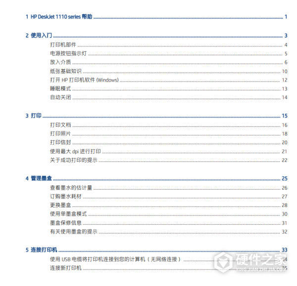 hp deskjet 1112说明书