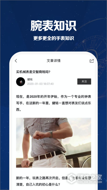 万表世界APP
