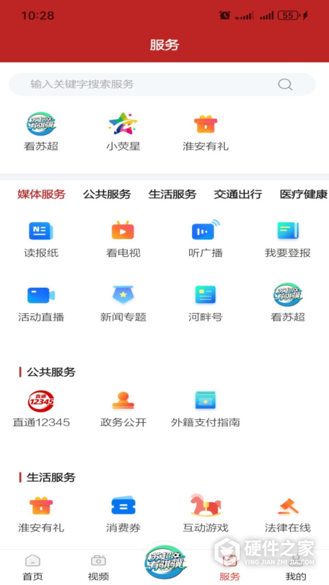 无线淮安app