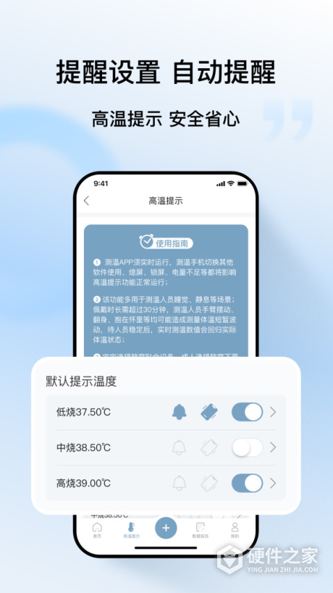刷芯测温app