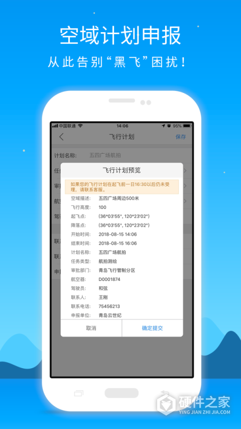 优凯飞行app