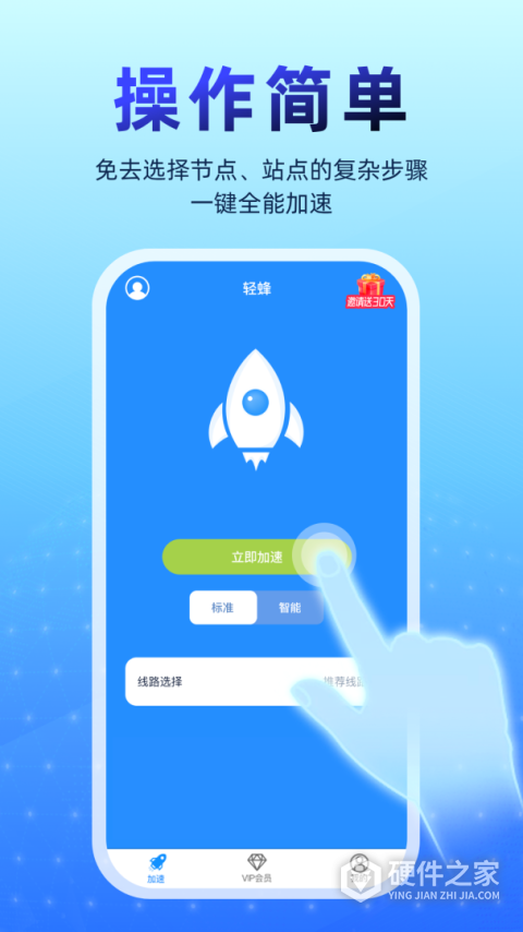轻蜂加速器App