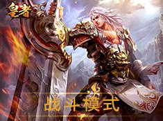 皇者国际服