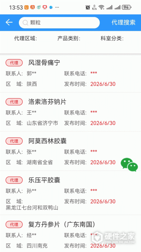 药商天下网手机版