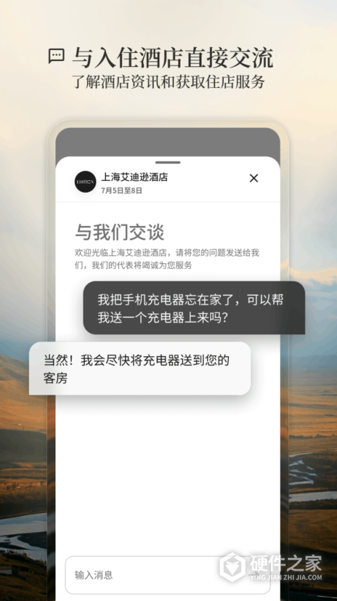 万豪旅享家APP最新版
