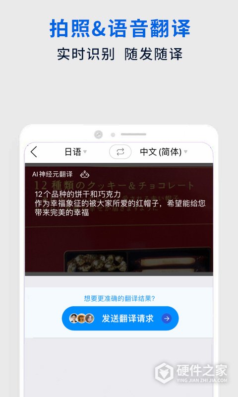 翻易通app