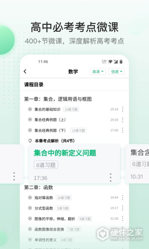 清北道远课堂软件