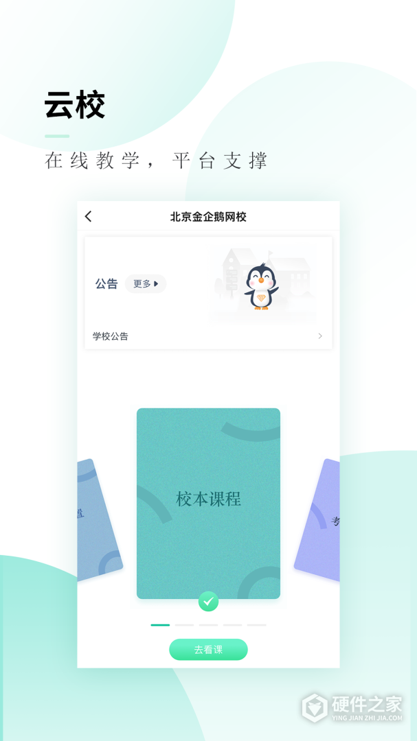 文旌课堂
