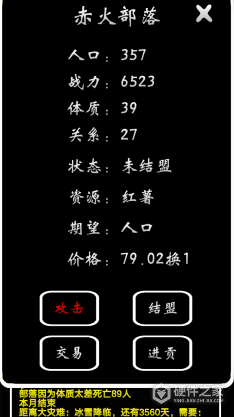 部落模拟器