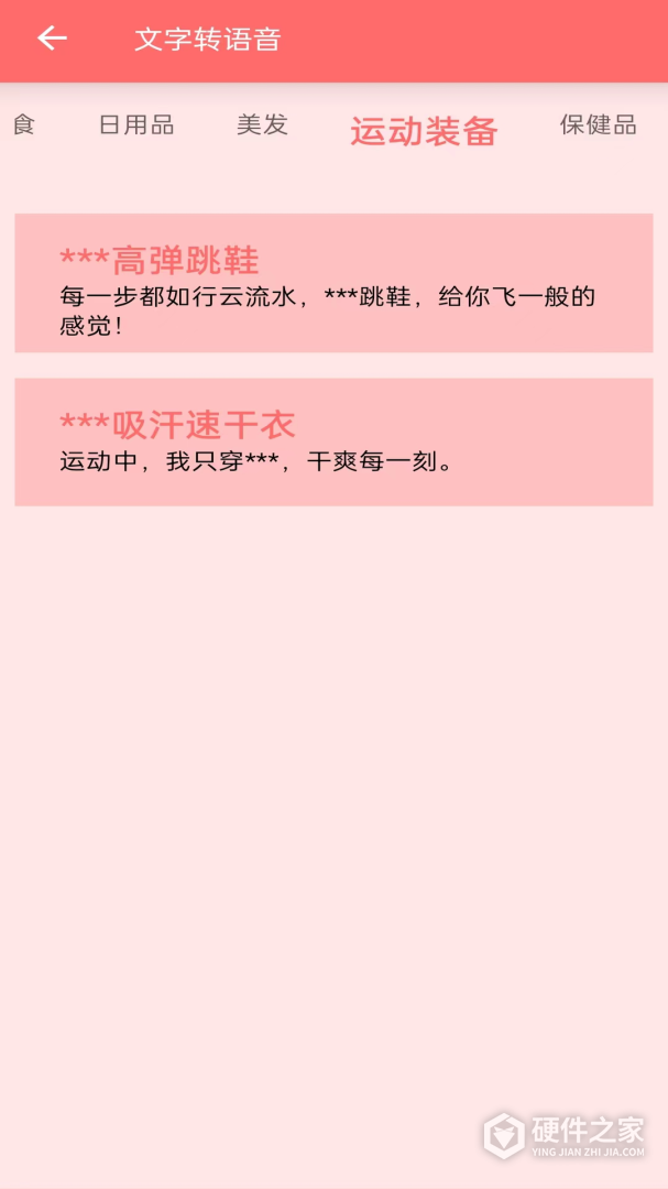 文字转语音