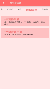 文字转语音