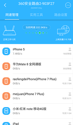 360wifi扩展器app