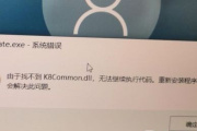 什么方法可以解决k8common.dll丢失问题