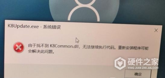 什么方法可以解决k8common.dll丢失问题