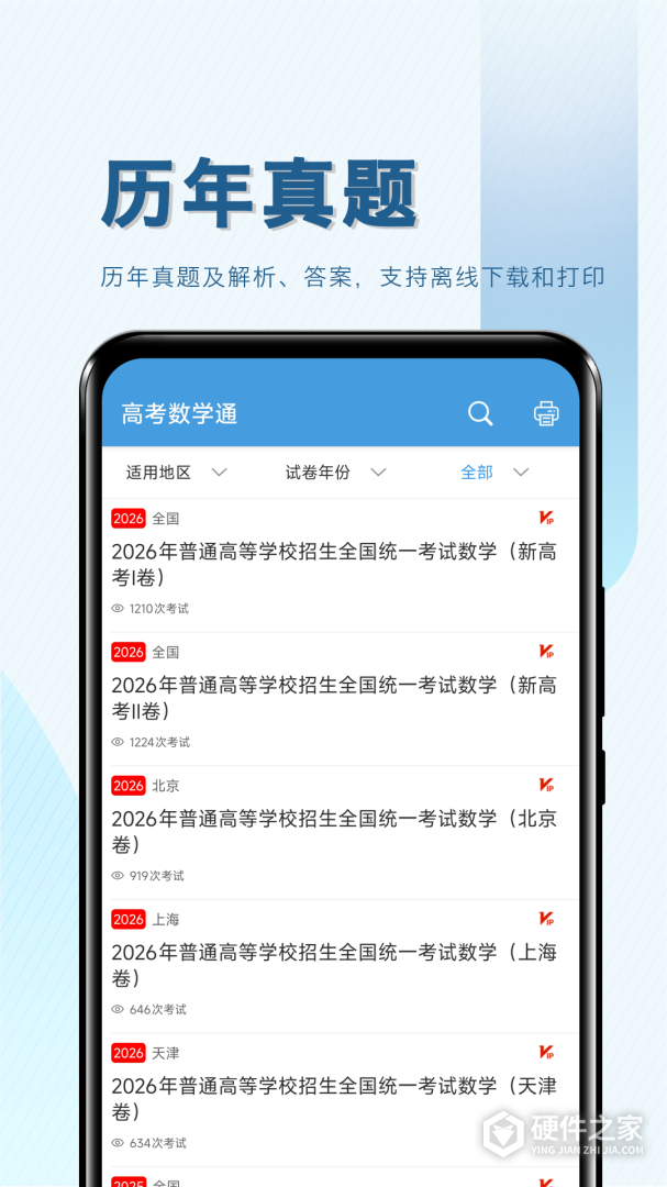 高考数学通