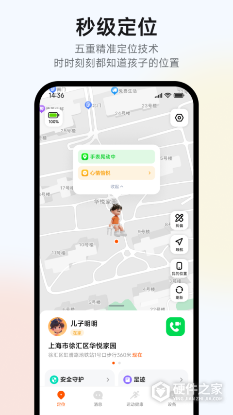米兔儿童电话手表app