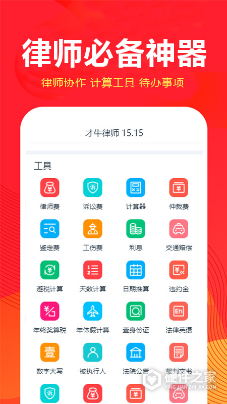 才牛律师