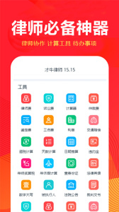 才牛律师