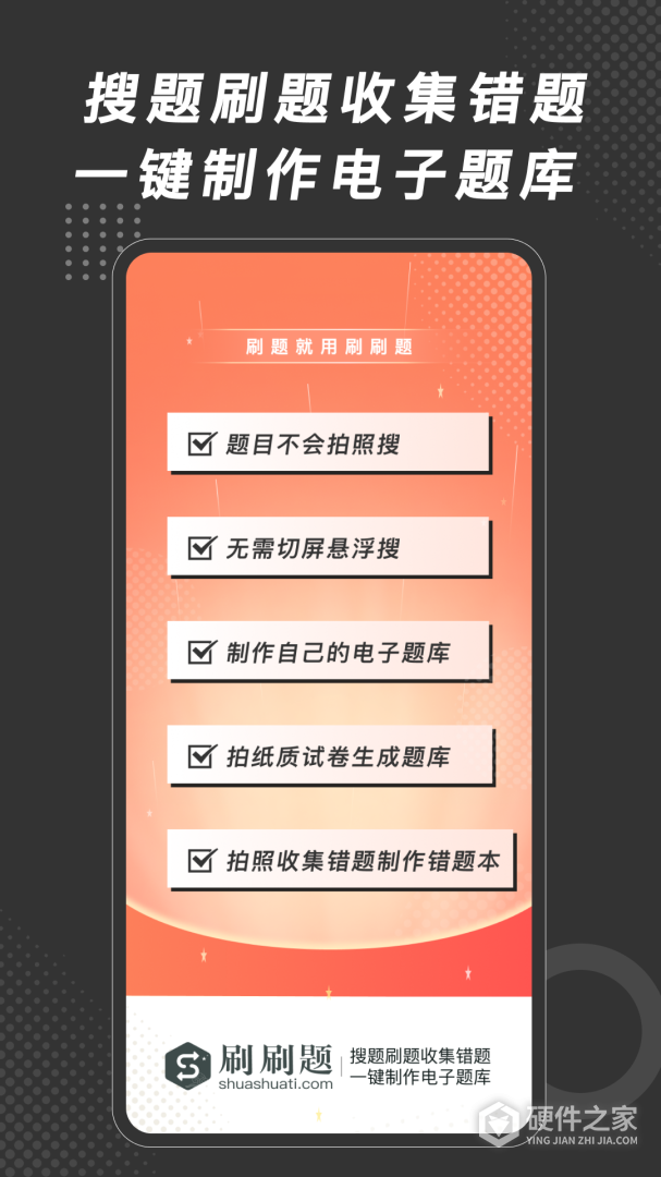 刷刷题